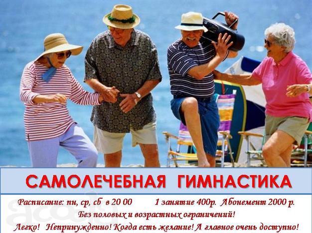 Самолечебная гимнастика